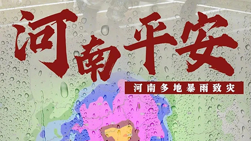 愛心匯聚力量，團(tuán)結(jié)戰(zhàn)勝災(zāi)害
