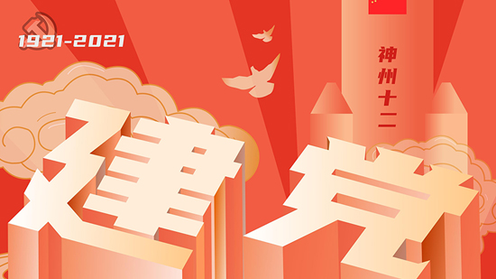 百年大黨，生日快樂(lè)！