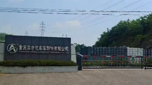 威可利直飲機進駐重慶奧方汽車零部件有限公司，開啟安全健康飲水新體驗！