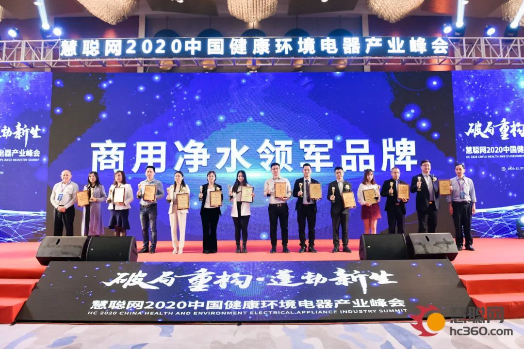 連續(xù)三年蟬聯(lián)“商用凈水領(lǐng)軍品牌”獎(jiǎng)，威可利用實(shí)力證明其行業(yè)地位