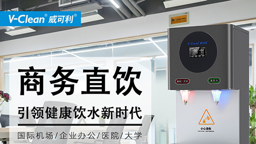 選用商用直飲機(jī)要注意哪些方面？